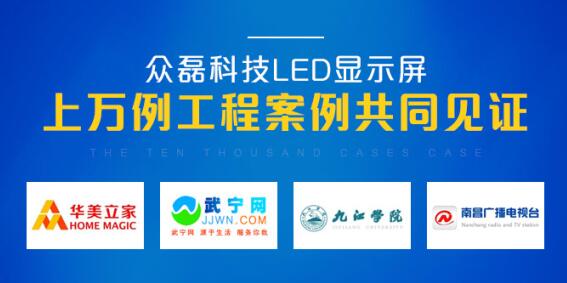 優(yōu)質(zhì)LED顯示屏